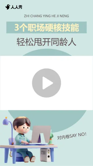 职场攻略科普竖版视频边框