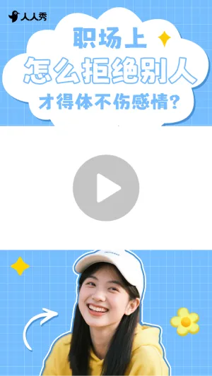 职场社交沟通关系竖版视频边框