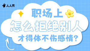 職場社交溝通關(guān)系橫版視頻封面