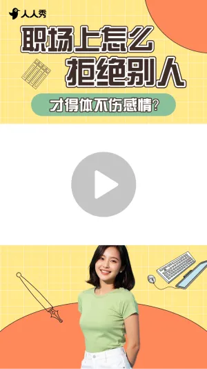 职场工作技能学习情商竖版视频边框