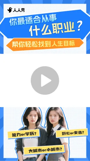 求职季应聘大字竖版视频边框
