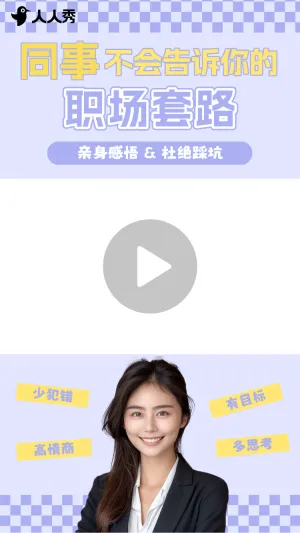 求职季职场知识竖版视频边框