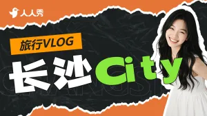 旅游出行vlog混剪横版视频封面