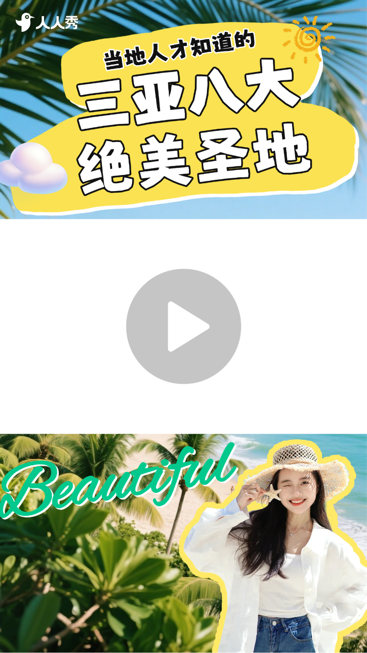 三亚旅游风景攻略竖版视频边框