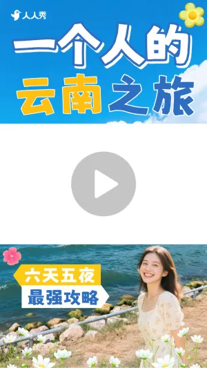 云南旅游清新涂鸦风竖版视频边框