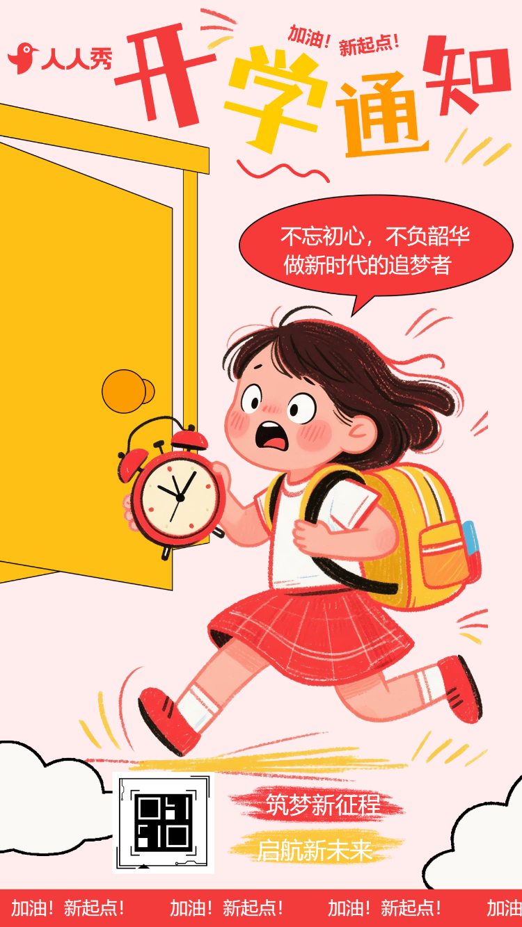 卡通开学通知新生入园手册开学报名招生简章
