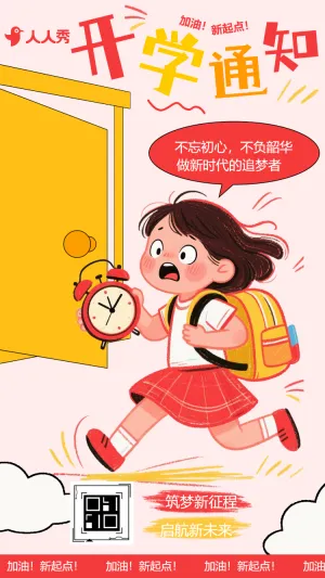 卡通开学通知新生入园手册开学报名招生简章
