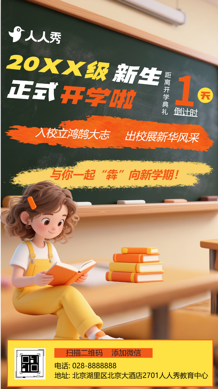 新生入学开学通知新学期开学指南