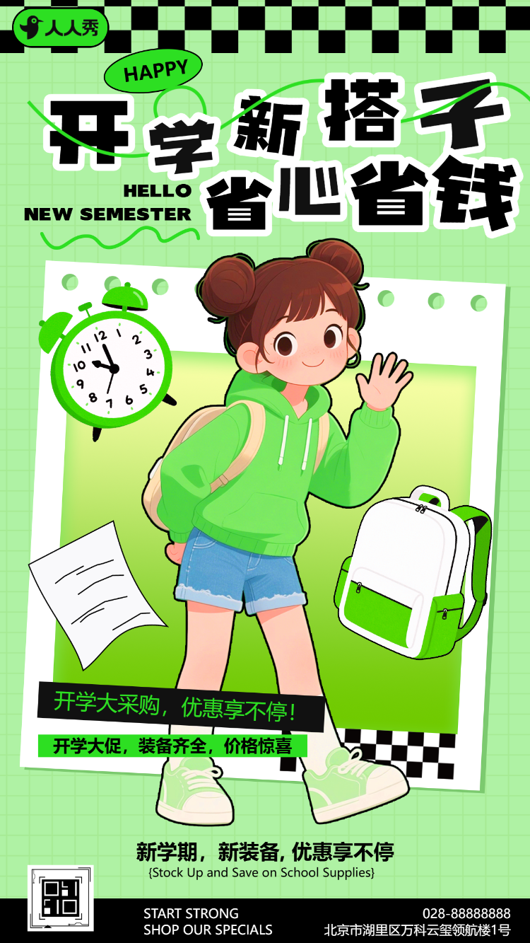 卡通手绘开学季学习用品打折促销活动宣传