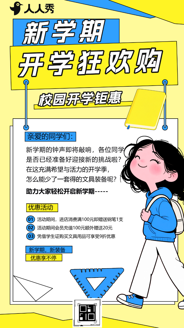 卡通手绘开学季促销学生用品打折促销活动