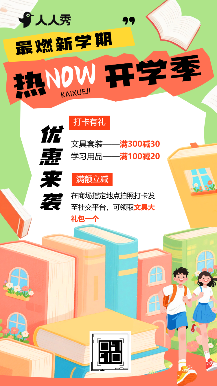 开学季学生用品教师用品促销活动品牌宣传