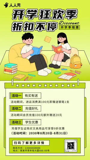 开学季学习用品促销活动开学季特惠