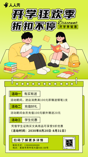 開學(xué)季學(xué)習(xí)用品促銷活動開學(xué)季特惠