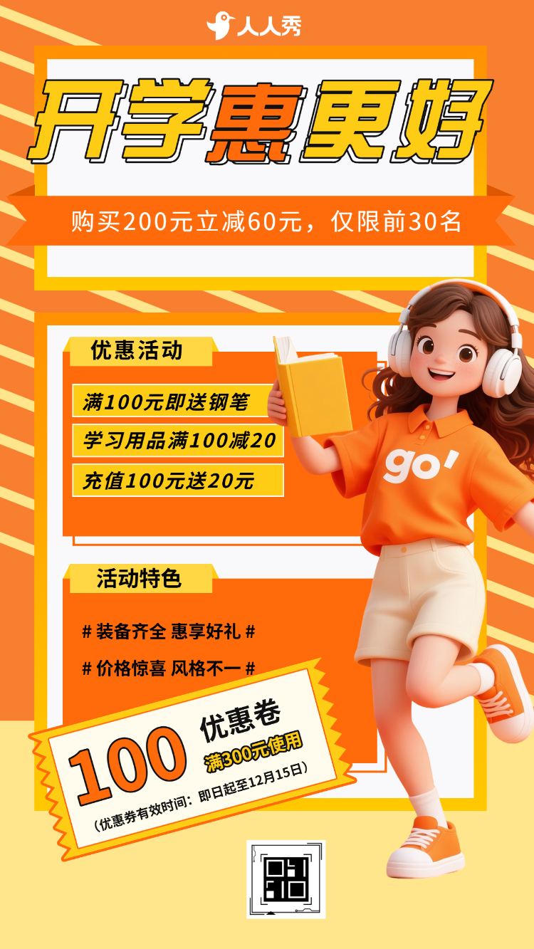 卡通开学季特惠促销学习用品打折优惠活动