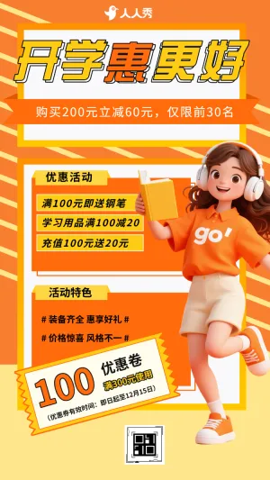 卡通开学季特惠促销学习用品打折优惠活动