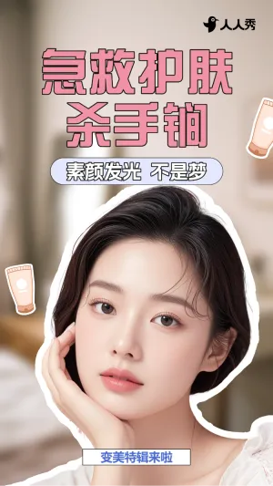 美妆产品推荐竖版视频封面