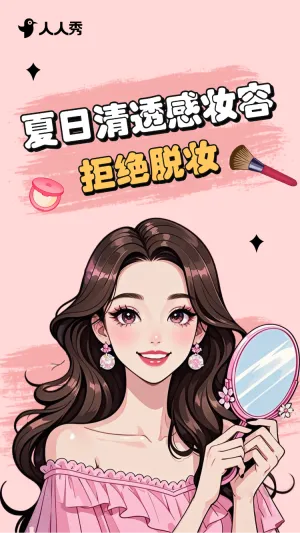 简约美妆肌护肤竖版视频封面