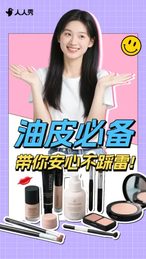 美妆护肤攻略活动带货竖版视频封面