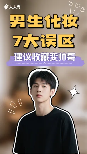 轻设计美妆个护竖版视频封面