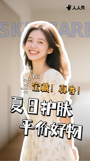 轻设计美妆护肤竖版视频封面
