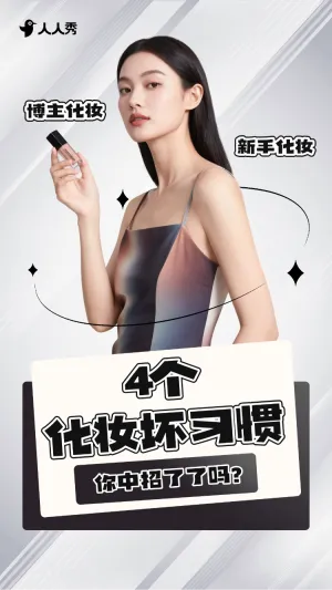 时尚高级美妆护肤干货分享小红书竖版视频封面