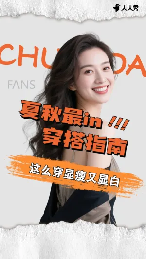 时尚穿搭美妆攻略直播竖版视频封面