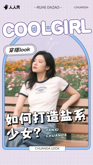 女装ootd穿搭攻略套装竖版视频封面