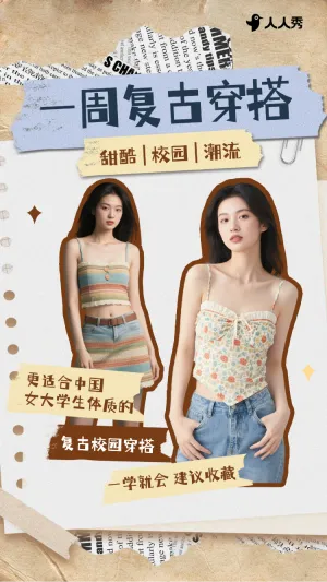 女装ootd穿搭攻略竖版视频封面