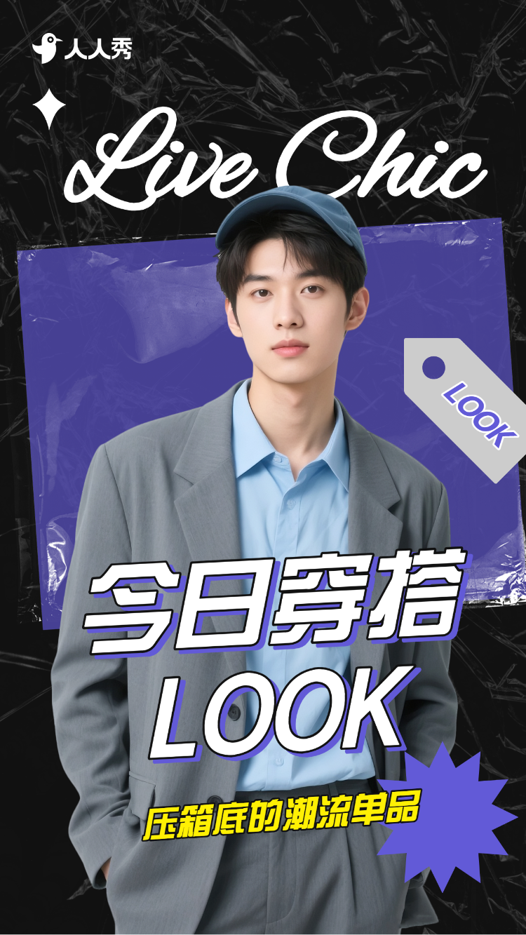潮酷男装穿搭攻略套装竖版视频封面
