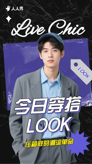 潮酷男装穿搭攻略套装竖版视频封面