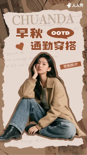 通勤穿搭攻略宣传竖版视频封面