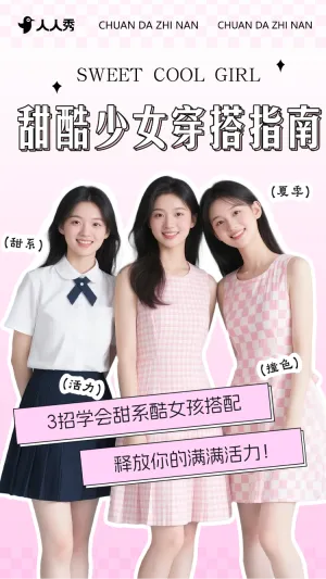 女装ootd穿搭攻略竖版视频封面