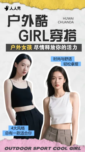 简约穿搭攻略服饰女装竖版视频封面