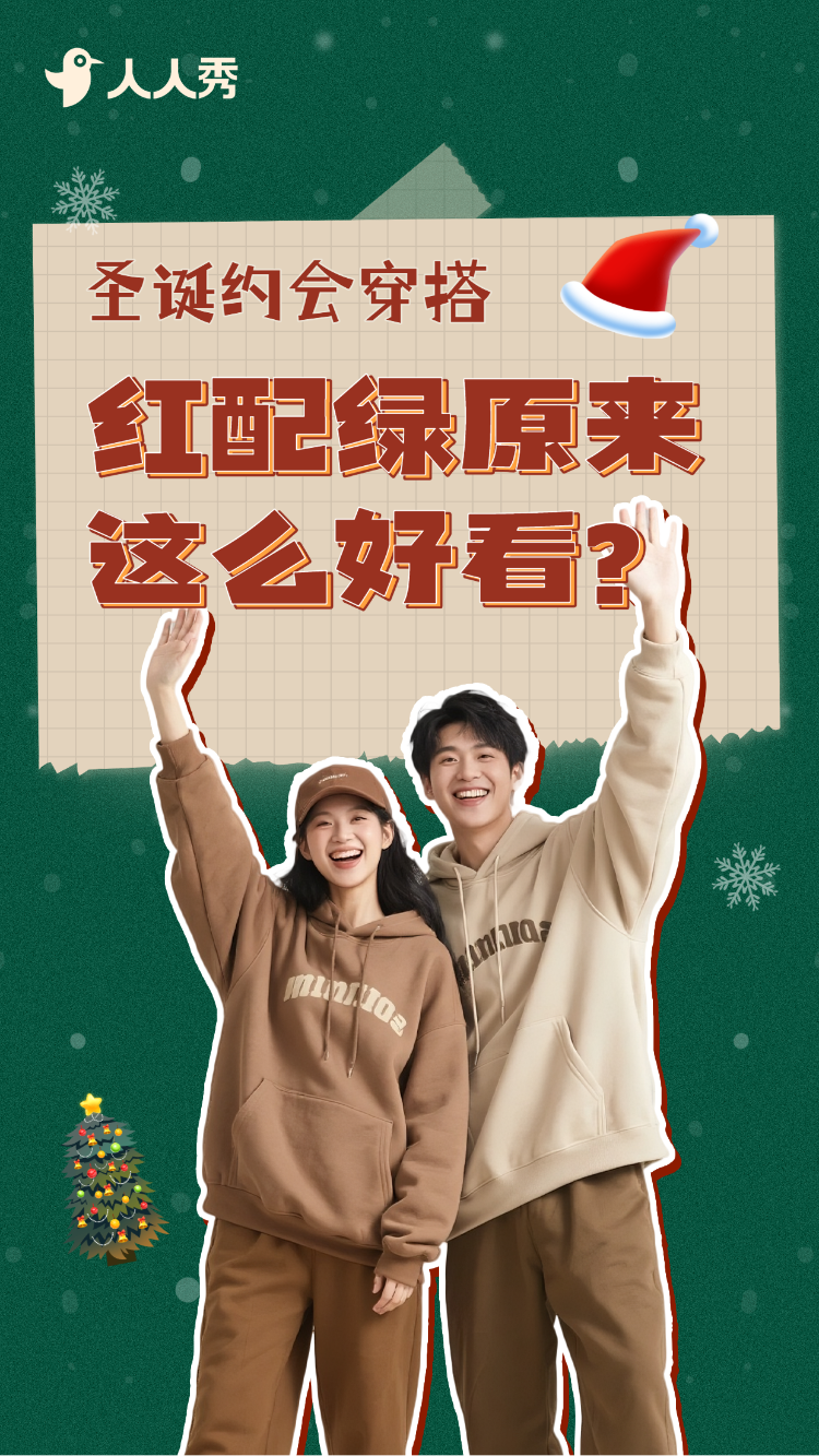 圣诞穿搭视频竖版封面