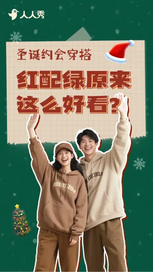 圣诞穿搭视频竖版封面