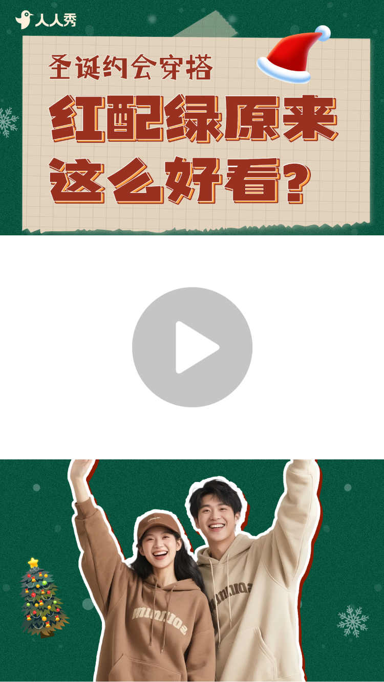 圣诞穿搭竖版视频边框