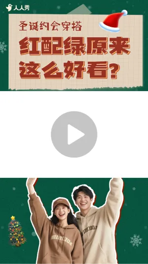 圣诞穿搭竖版视频边框