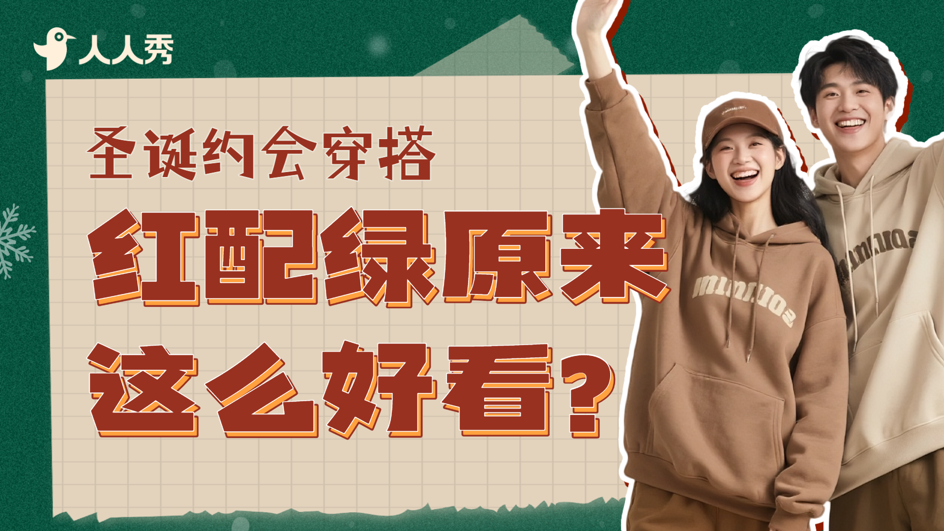 圣诞穿搭横版视频封面