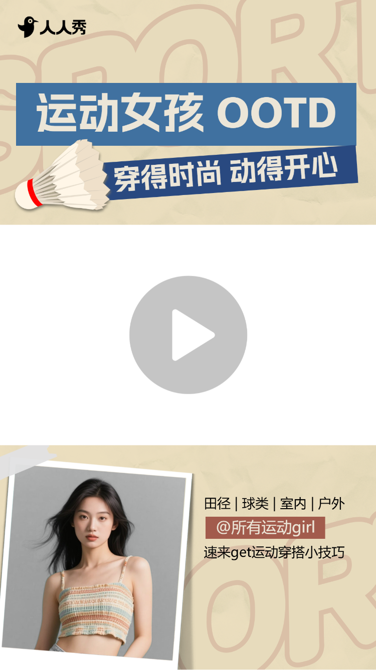 服饰女装运动装穿搭攻略ootd竖版视频边框