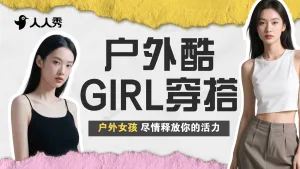 简约穿搭攻略服饰女装横版视频封面