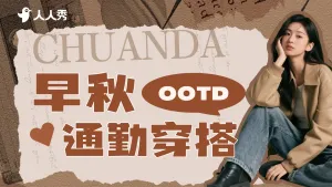 通勤穿搭攻略宣传横版视频封面