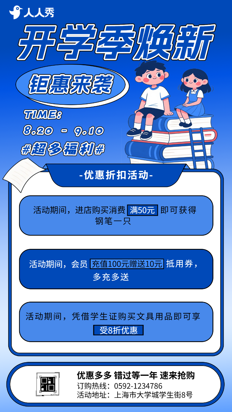 卡通开学季超市学习用品打折促销活动宣传