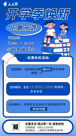 卡通開學季超市學習用品打折促銷活動宣傳