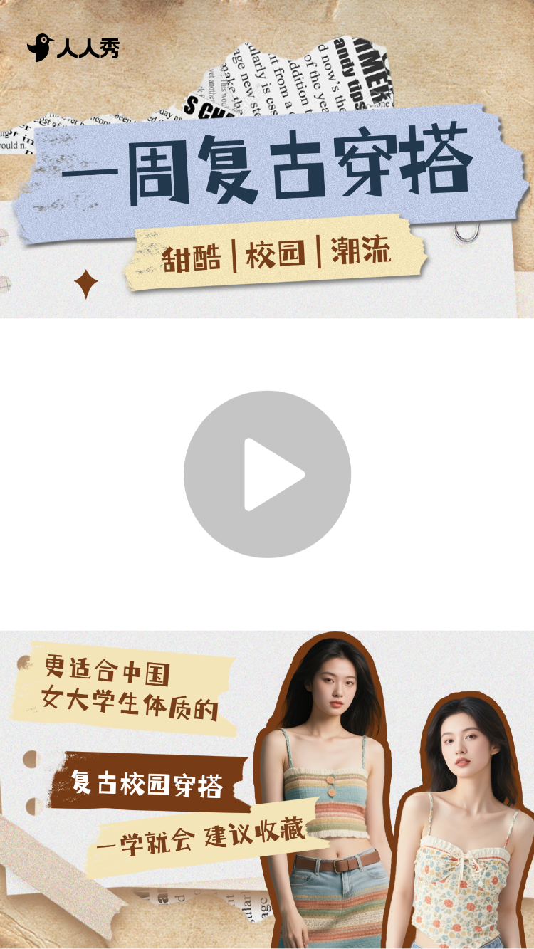 女装ootd穿搭攻略竖版视频边框