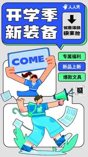 开学季学生用品促销活动品牌宣传特惠活动