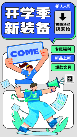 開學季學生用品促銷活動品牌宣傳特惠活動