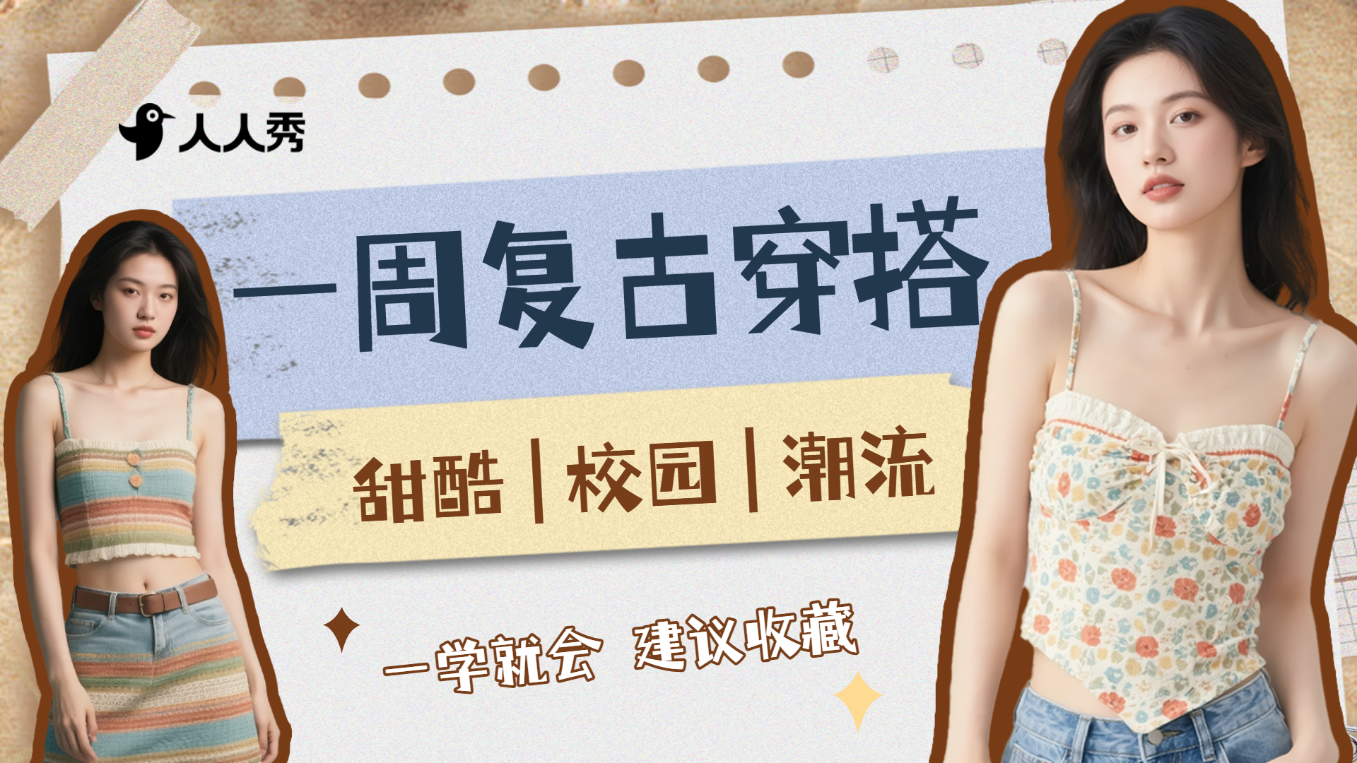 女装ootd穿搭攻略横版视频封面