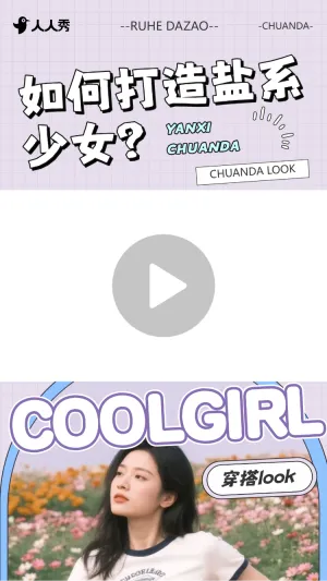 女装ootd穿搭攻略套装竖版视频边框
