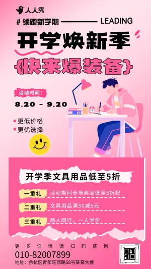 卡通开学季促销学生文具用品打折促销活动