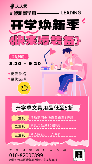卡通開學季促銷學生文具用品打折促銷活動